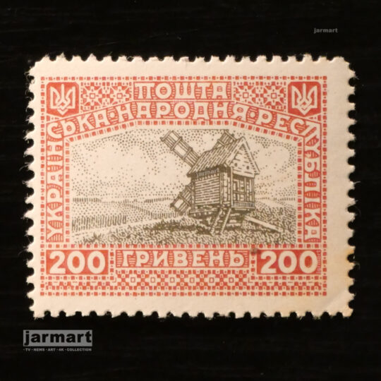 Українська Народна Республіка. 200 гривень 1919