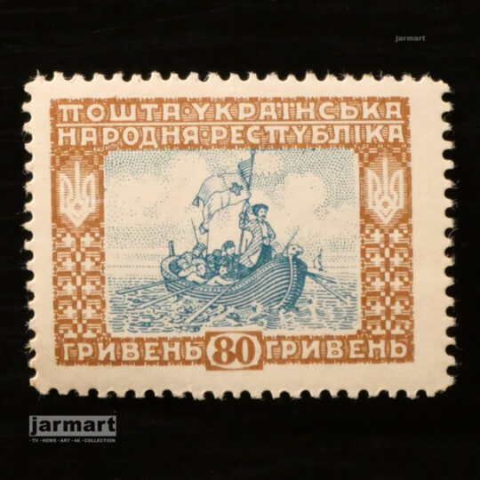 Українська Народна Республіка. 80 гривень 1919