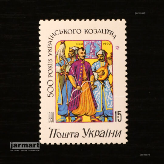 500 років українського козацтва. Пошта України 1992