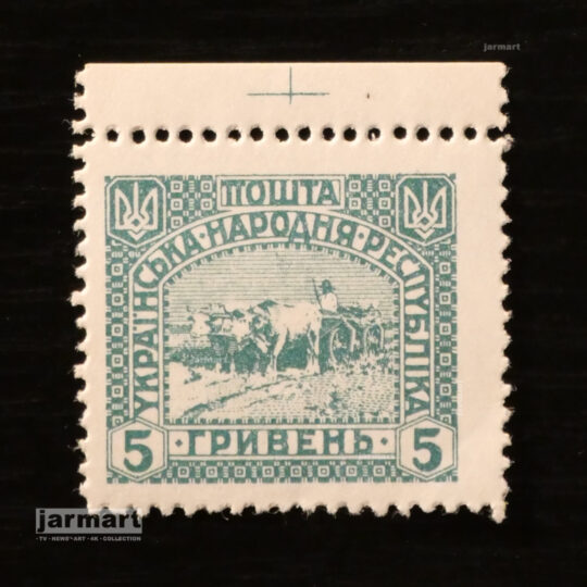 Українська Народна Республіка. 5 гривень 1919